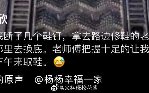 球鞋做梦也没想到自己能变成皮鞋哈哈哈哈哈哈哈哈哈哈哈哈哈