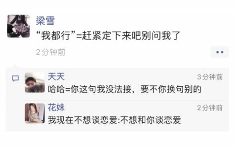 人类社交潜台词