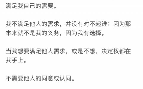别人的情绪，不是你的责任。 ​​​​