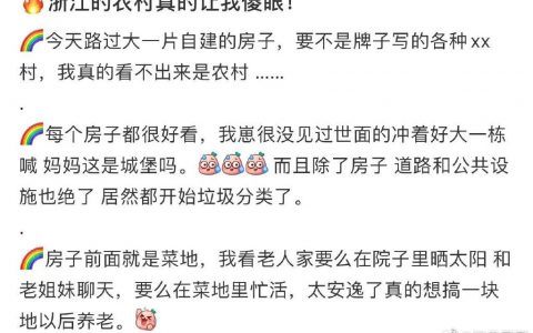 浙江的农村能有多豪华