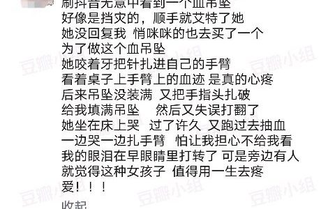 看到个血吊坠的豆瓣帖，觉得年轻人疯了。