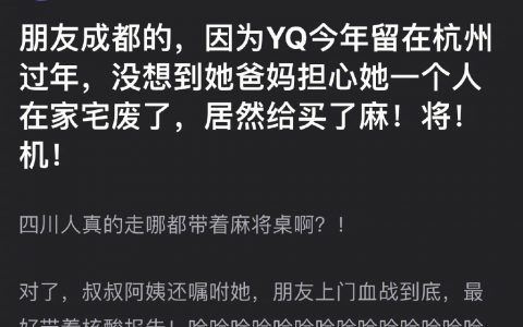 当父母知道你过年不回家后