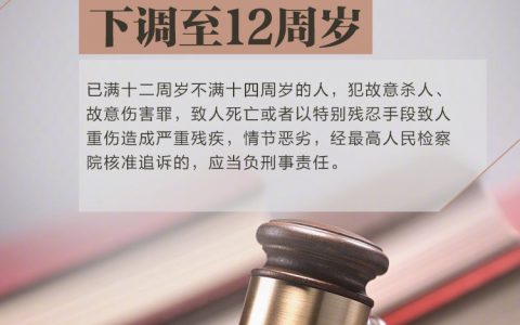 你必须要了解的：3月1日起这些行为触犯刑法