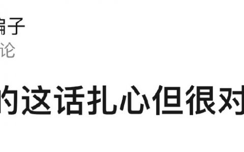 沈腾说的这话扎心但很对 ​​​​