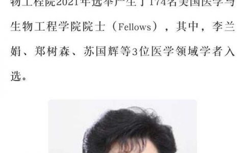 方舟子夫妻辱骂攻击李兰娟院士不下百次，终于，李院士成了美国院士 ​​​​