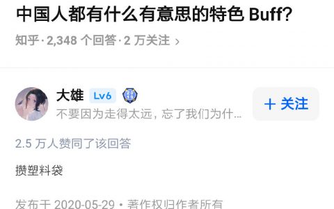 中国人都有什么有意思的特色Buff？ ​​​​