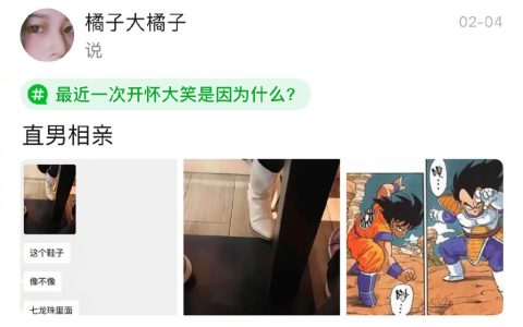 直男相亲的时候在想什么？