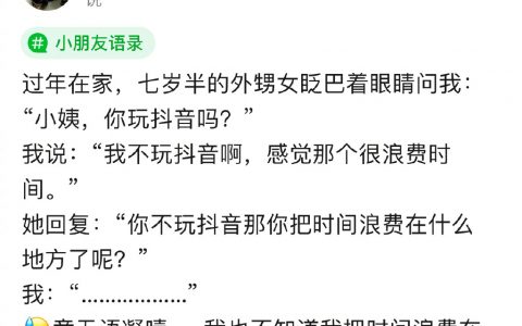 你把时间都浪费在什么地方了？