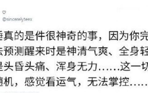 这是不是就是间歇性午睡综合征....