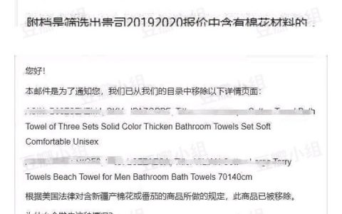 有网友发现疑似美国亚马逊把中国棉品全下架了 ​​​​