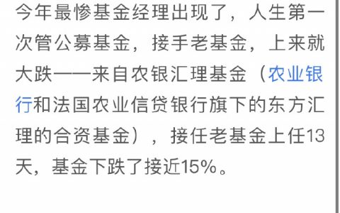 今年最惨基金经理出现了