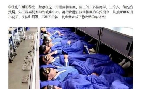 深圳一所小学用储物柜改装而成的午睡床