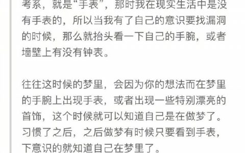 控梦指南教你怎么正确控梦