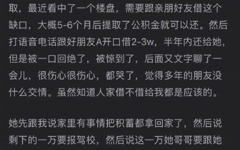 该不该向朋友开口借钱？