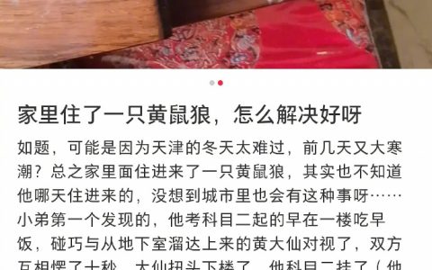 家里进了黄鼠狼怎么办，迷信科学两手抓