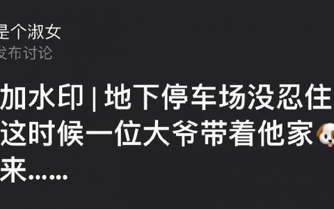 一件足以载入“屎”册的社死现场