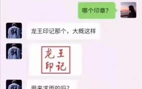 恭请龙王归位