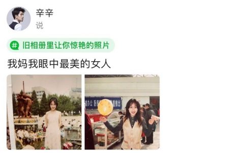 妈妈年轻时的颜值有多绝