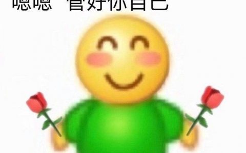 整点口吐芬芳表情包 ​​​​