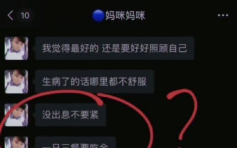 妈妈给我的忠告：没出息不要紧，活着就行