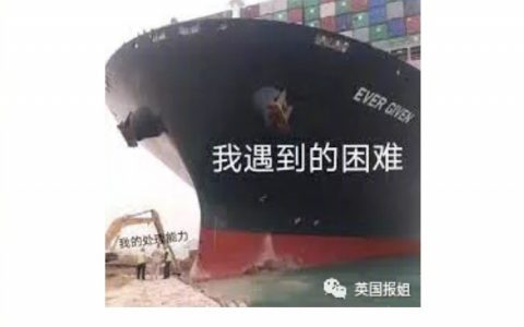 苏伊士运河的搁浅货轮开走了，谁该赔偿、该赔多少这个事至少扯皮五年