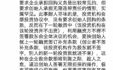 老罗和投资人这个事，给大家普及一些知识