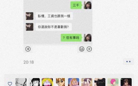你还说不是喜欢我？ ​​​​