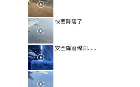 一网友第一次坐飞机，心里有多激动，从他的朋友圈就能看出来了