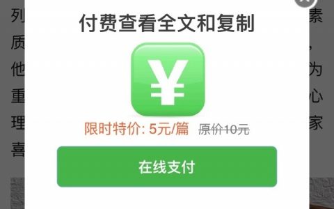 有些网站的内容需要付费才能复制，iOS就可以让你轻松复制