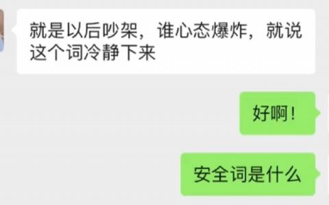 安全词