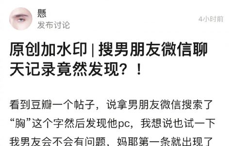 搜聊天记录的意外收获