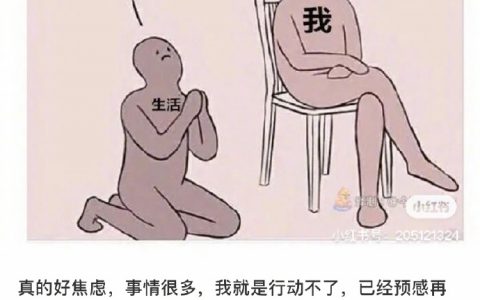 越焦虑越不想干正事