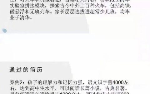 北京某名校幼儿园升小学海选孩子简历……这水平还上啥小学，直接可以当老师了……