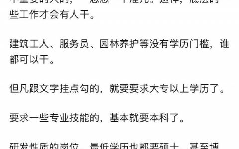 学历可以有多重要