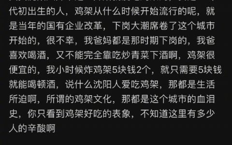 鸡架对于沈阳人的意义...