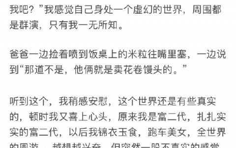 吃早饭时，你爸爸突然告诉你：其实你们家有300亿…… ​​​​