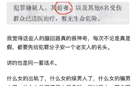 不要再把凶手叫做“老实人”了