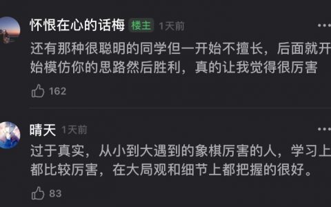 下棋可以看出一个人的性格