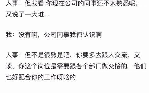 在做完工作的情况下摸鱼，被同事举报了... ​​​​