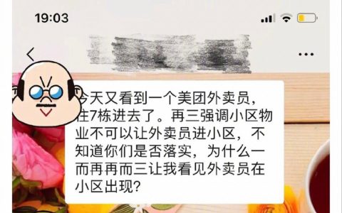 业主群的聊天能有多好笑