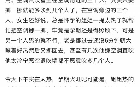 办公室没空调把同事热哭了