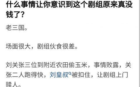 今天搜到这个三国花絮真的笑死我，桃园结的义，分手却在玉米地