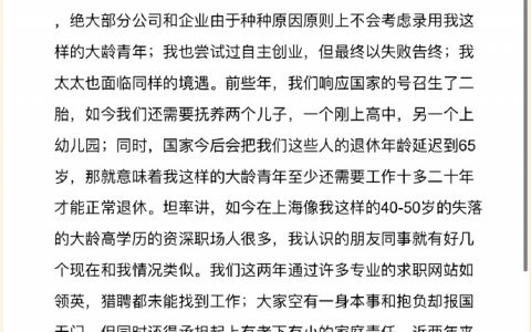 失落大龄职场男的求助