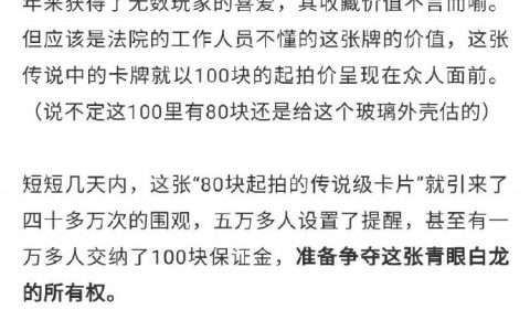 贪污7000万的95后，买了一张纯金的 “青眼白龙” ​​​