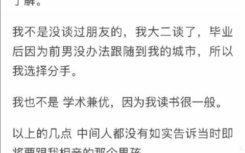 相亲之后被退婚了 有点替答主感到惋惜啊！ ​​​​