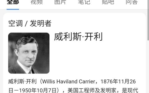 谢谢您，威利斯·开利先生，虽然素未谋面，但您无数次拯救我！ ​​​​