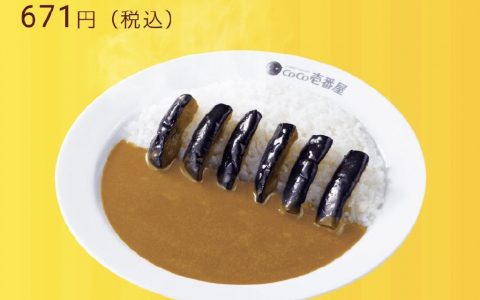 coco壹番屋经典菜单——在水边喝咖喱的茄子
