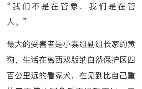 目前云南大象迁徙的直接受害者： ​​​​