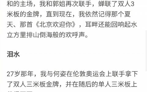 没想到吴敏霞还分享过自己当奥运会冠军的体验