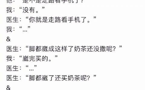 和医生的对话也太好笑了哈哈哈哈哈哈哈哈哈哈哈哈哈哈哈